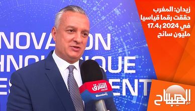 زيدان: المغرب حققت رقما قياسيا في 2024 بـ17.4 مليون سائح