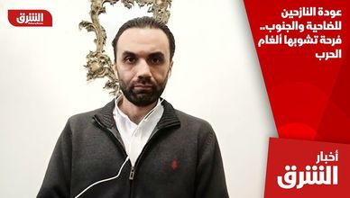 عودة النازحين للضاحية والجنوب.. فرحة تشوبها ألغام الحرب