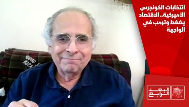 انتخابات الكونجرس الأميركية.. الاقتصاد يضغط وترمب في الواجهة