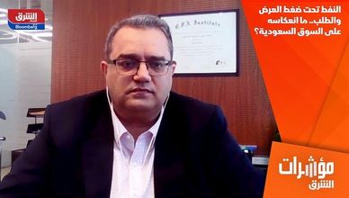 النفط تحت ضغط العرض والطلب.. ما انعكاسه على السوق السعودية؟