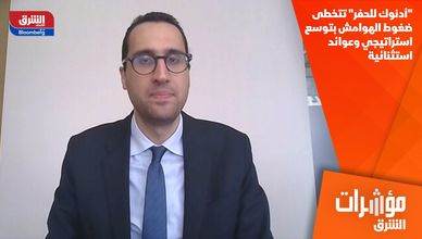 "أدنوك للحفر" تتخطى ضغوط الهوامش بتوسع استراتيجي وعوائد استثنائية