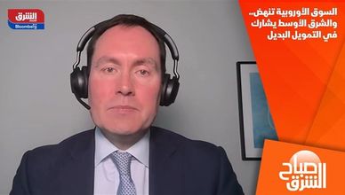 السوق الأوروبية تنهض.. والشرق الأوسط يشارك في التمويل البديل