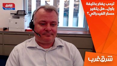 ترمب يفكر بخليفة باول.. هل يتغير مسار الفيدرالي؟