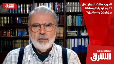 الحرب عطلت الحوار.. هل تقوم تركيا بالوساطة بين إيران وإسرائيل؟