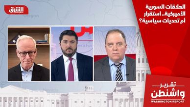العلاقات السورية الأميركية.. استقرار أم تحديات سياسية؟