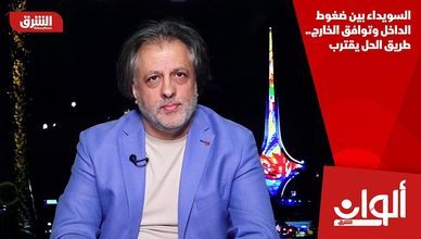 السويداء بين ضغوط الداخل وتوافق الخارج.. طريق الحل يقترب