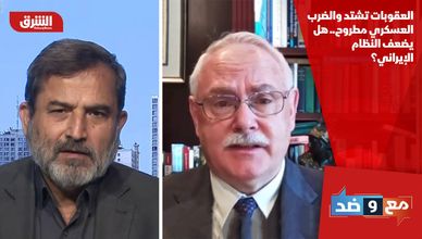 العقوبات تشتد والضرب العسكري مطروح.. هل يضعف النظام الإيراني؟
