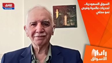 السوق السعودية.. تحديات عالمية وفرص نمو محلي