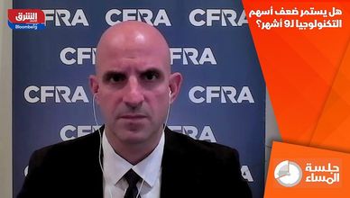 هل يستمر ضعف أسهم التكنولوجيا لـ9 أشهر؟