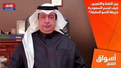 بين النفط والتنويع.. كيف ترسم السعودية خريطة النمو المقبلة؟
