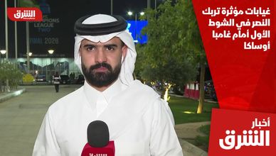 غيابات مؤثرة تربك النصر في الشوط الأول أمام غامبا أوساكا