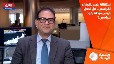استقالة رئيس الوزراء الفرنسي.. هل تدخل باريس مرحلة ركود سياسي؟