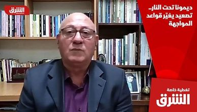 ديمونا تحت النار.. تصعيد يغيّر قواعد المواجهة