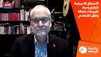 الأسواق الأميركية تتراجع وسط تقييمات باهظة وقلق اقتصادي