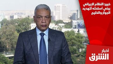 خبير: النظام الإيراني يبني أسلحته لتهديد الجوار والخليج