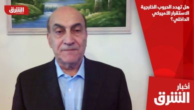 هل تهدد الحروب الخارجية الاستقرار الأميركي الداخلي؟
