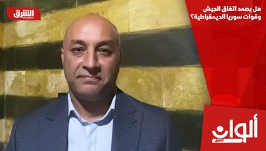 هل يصمد اتفاق الجيش وقوات سوريا الديمقراطية؟