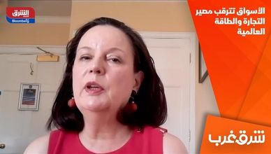 الأسواق تترقب مصير التجارة والطاقة العالمية