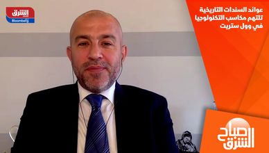 عوائد السندات التاريخية تلتهم مكاسب التكنولوجيا في وول ستريت