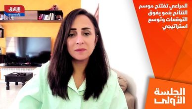 المراعي تفتتح موسم النتائج بنمو يفوق التوقعات وتوسع استراتيجي
