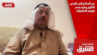 من الدفاع إلى الردع.. الخليج يعيد رسم قواعد الاشتباك