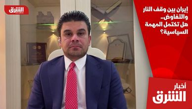 إيران بين وقف النار والتفاوض.. هل تكتمل المهمة السياسية؟