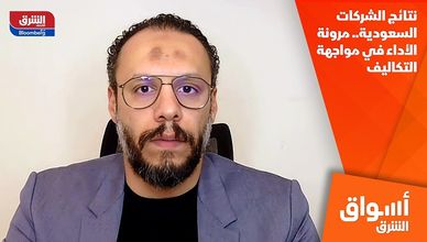 نتائج الشركات السعودية.. مرونة الأداء في مواجهة التكاليف