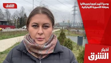 روسيا تتهم أوروبا وبريطانيا بعرقلة التسوية الأوكرانية