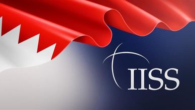 حوار المنامة.. المعهد الدولي للدراسات الاستراتيجية