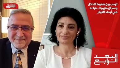 ترمب بين ضغوط الداخل وسجال فنزويلا.. قراءة في أبعاد التوتر