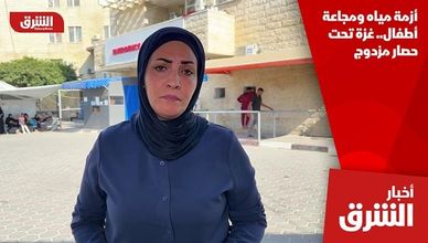 أزمة مياه ومجاعة أطفال.. غزة تحت حصار مزدوج