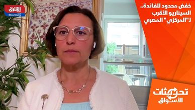 خفض محدود للفائدة.. السيناريو الأقرب لـ"المركزي" المصري