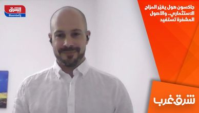 جاكسون هول يغيّر المزاج الاستثماري.. والأصول المشفرة تستفيد