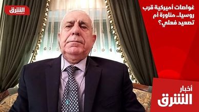 غواصات أميركية قرب روسيا.. مناورة أم تصعيد فعلي؟