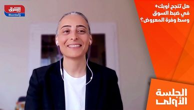 هل تنجح أوبك+ في ضبط السوق وسط وفرة المعروض؟