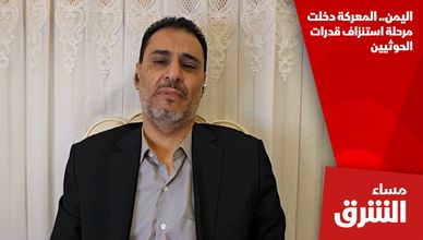 اليمن.. المعركة دخلت مرحلة استنزاف قدرات الحوثيين
