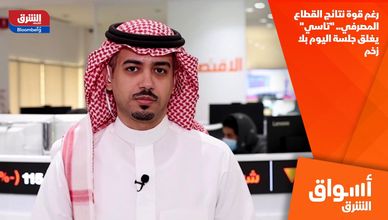 رغم قوة نتائج القطاع المصرفي.. "تاسي" يغلق جلسة اليوم بلا زخم