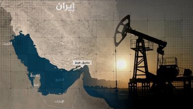 النفط يترقب هرمز والنمو العالمي.. والملاحة والعقوبات تحدد مصير التفاهم