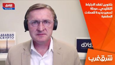 بتكوين تفقد الارتباط التقليدي.. مرحلة تسعير جديدة للعملات المشفرة
