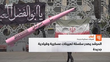 إيران.. تعيينات عسكرية جديدة