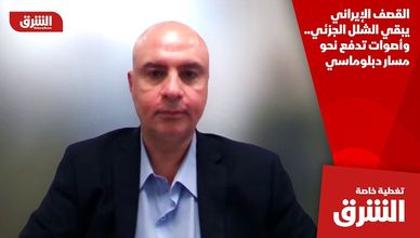 القصف الإيراني يبقي الشلل الجزئي.. وأصوات تدفع نحو مسار دبلوماسي