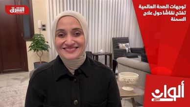 توجهات الصحة العالمية تفتح نقاشًا حول علاج السمنة