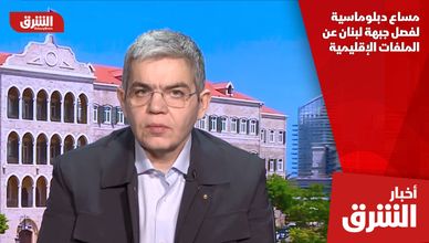 مساع دبلوماسية لفصل جبهة لبنان عن الملفات الإقليمية