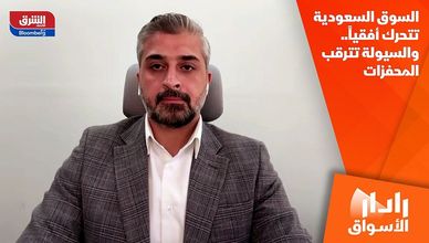 السوق السعودية تتحرك أفقياً.. والسيولة تترقب المحفزات