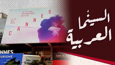 السينما العربية تثبت حضورها في كان.. والسعودية تعلن تغييرات بمهرجانها