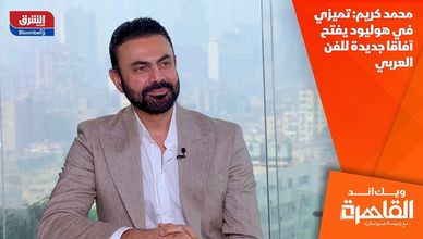 محمد كريم: تميزي في هوليود يفتح آفاقا جديدة للفن العربي