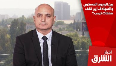 بين الوجود العسكري والسيادة.. أين تقف صفقات ترمب؟