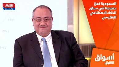 السعودية تعزز حضورها في سباق الذكاء الاصطناعي الإقليمي