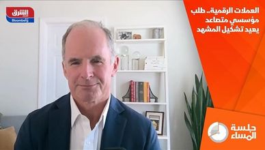العملات الرقمية.. طلب مؤسسي متصاعد يعيد تشكيل المشهد