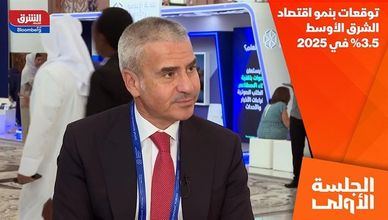 توقعات بنمو اقتصاد الشرق الأوسط 3.5% في 2025